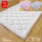 バスマット 45 × 60 cm 洗える 丸洗い 吸水抜群 ふわふわ ドット おしゃれ かわいい マイクロファイバー バスマット 日本製 送料無料