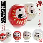  удача daruma3 номер JAPAN DARUMA.. счастливый случай . удача большой ... дом внутри безопасность . исключая .. индустрия .. удача в деньгах .. предмет бог фирма ..... красный золотой чёрный белый 