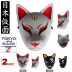 ショッピング写真アクセサリー お面　狐面天狐　FOX MASK TENKO　和装アクセサリー　夏祭り　写真撮り　着物　浴衣　アニメグッズ　コスプレ　民芸品　神社　きつねの行列