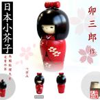  kokeshi . Saburou ...KOKESHI JAPN внутри . общий . большой .. выигрыш автор произведение kokeshi сделано в Японии деревообработка товар Home стойка in bound 