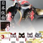 お面　猫面　紅白、金魚、桜　MASK　和装アクセサリー　夏祭り　写真撮り　着物　浴衣　アニメグッズ　コスプレ　民芸品　神社　鳥居　きつねの行列