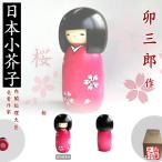  kokeshi . Saburou произведение Sakura KOKESHI JAPN внутри . общий . большой .. выигрыш автор произведение kokeshi сделано в Японии деревообработка товар Home стойка in bound ручная работа день материк производство 