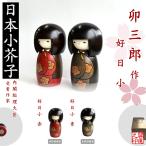  kokeshi . Saburou . день маленький красный, синий KOKESHI JAPN внутри . общий . большой .. выигрыш автор произведение kokeshi сделано в Японии деревообработка товар Home стойка in bound ручная работа день материк производство 