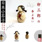  kokeshi . Saburou весна ...KOKESHI JAPN внутри . общий . большой .. выигрыш автор произведение kokeshi сделано в Японии деревообработка товар Home стойка in bound 