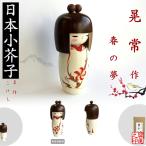  kokeshi .. произведение весна. сон маленький KOKESHI JAPN кимоно с длинными рукавами произведение kokeshi сделано в Японии деревообработка товар изделие прикладного искусства Home стойка in bound за границей командировка . шедевр 