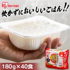 [1食あたり約99円] パックご飯 180g 40食 非常食 ご飯パック 180g 低温製法米 保存食 レトルトご飯 ご飯  レンチンご飯 アイリスオーヤマ