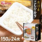 パックご飯 150g 24食 ア