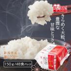 パックご飯 150g 48食 アイリスオーヤ