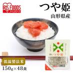 パックご飯 150g 48食 アイリスオーヤ