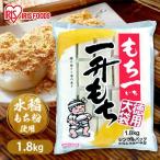 一升餅 餅 もち 1.8kg 小分け 切り餅 1升 1歳 お餅 おもち きりもち 徳用 大袋 正月 一升餅 アイリスフーズ
