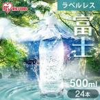 炭酸水 500ml 24本 強炭酸水 プレーン アイリスオーヤマ ラベルレス 富士山の強炭酸水