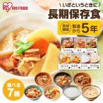 パウチ非常食7種200g 250g 災対食 パウチ 防災 備蓄 野菜 保存食 長期保存 防災 備蓄 食品 防災食 災害食 アイリスフーズ
