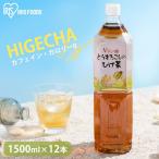 ショッピングお茶 お茶 ペットボトル 1500ml 12本 送料無料 ひげ茶 とうもろこしのひげ茶 カフェインレス ノンカフェイン 飲料 アイリスオーヤマ