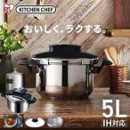 圧力鍋 両手鍋 IH対応 IH 鍋 5L アイリスオーヤマ なべ 両手圧力鍋 圧力調理 圧力 時短調理 新生活 一人暮らし おしゃれ レシピ付き ガラス蓋 RAN-5L 新生活