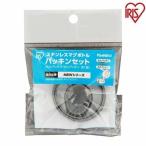 水筒 子供 おしゃれ マグボトル用 パッキンセット アイリスオーヤマ タンブラー用 MBW-350用 MBW-480用 PS-MBW