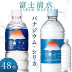 水 500ml 48本 ミネラルウォーター 500ml 48本 送料無料 熱中症対策 暑さ対策 飲料水 富士清水 バナジウム シリカ ラベルレス