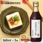 内堀醸造 ポン酢 味付け 美濃特選 餃子 3本 美濃特選味付けぽん酢 360ml TBS家事ヤロウ!!で紹介されました