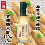  рис уксус 150ml 3шт.@ Mino иметь машина дзюнмаи сакэ уксус иметь машина органический дзюнмаи сакэ уксус рис уксус внутри .