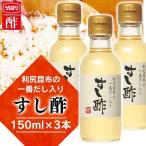  суши-уксус внутри .. структура 150ml суши уксус листовка суши 3шт.@ выгода .. ткань. самый суп ввод суши-уксус 150ml×3 шт. комплект суши .. для соединять уксус 