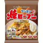 ケンミン焼ビーフン ケンミン カレー味 幻のカレー 焼きビーフン 即席めん インスタント 惣菜 中華 ビーフン