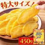 ショッピング安い ドライマンゴー 安い お徳用 450g ドライフルーツ 完熟 スライス プレミアム 果実 おつまみ おやつ メール便