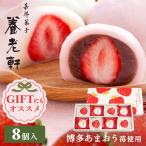 御中元 お中元 2024 いちご 和菓子 8個入り ギフト スイーツ デザート 大福 いちご大福 京都 養老軒 博多あまおう ごろっと苺大福