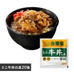 吉野家　冷凍ミニ牛丼