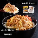 ショッピング牛丼 吉野家　冷凍牛丼の具 パックご飯 牛丼 冷凍食品 レトルトごはん 冷食 冷凍 時短 簡単 120g 20食セット パックご飯 150g×24パック 仕送り (代引不可)(TD)