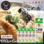  рис масло местного производства .. еда 6шт.@ бумага упаковка .. масло приправа рис .. рис ... предмет кулинария kome масло 810g×6 (D)