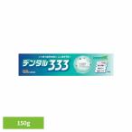 オーラル 歯磨き 口臭 エチケット 基本ケア デンタル333 薬用歯磨き 歯みがき粉 デンタル オーラルケア デンタル３３３　薬用ハミガキ　150g