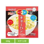 非常食 保存食 備蓄食 長期保存 アルファ化米 マジックライス サタケ マジックライス 保存食 チャーハン 1FMR31039BC
