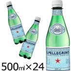 【並行輸入品】サンペレグリノ 炭酸水 500ml 24本 炭酸 送料無料 水 ミネラルウォーター スパークリングウォーター 無糖 まとめ買い お得 ペットボトル
