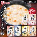 ショッピング非常食 おかゆ レトルト お粥 20食セット 白がゆ 梅がゆ 玉子がゆ 野菜入り もち麦 発芽玄米 レトルト食品 非常食 防災食 アイリスオーヤマ アイリスフーズ *