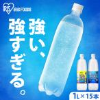 炭酸水 強炭酸水 1L 15本 アイリス 炭酸水 安い 国産 ラベルレス 富士山の強炭酸水 アイリスオーヤマ