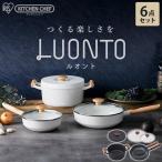 フライパンセット IH IH対応 ガス おしゃれ 白 アイリスオーヤマ 6点セット 一人暮らし 深型 26cm 20cm 鍋 蓋 ルオント LUO-SE6