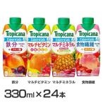 トロピカーナ エッセンシャルズ 330ml 24本 プリズマ キリン 野菜ジュース スムージー 鉄分 ミネラル 食物繊維 まとめ買い