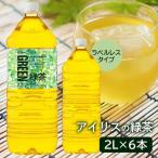 お茶 2l 6本 ペットボトル 緑茶 2L 6本 まとめ買い アイリスのお茶 アイリスオーヤマ ラベルレス 送料無料