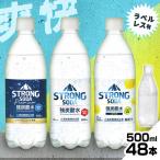 炭酸水 500ml 48本 強炭酸水 500ml 48本 レモン STRONG SODA ストロングソーダ ラベルレス ペットボトル 炭酸飲料 飲料