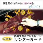 ブレスレット おしゃれ 効果 悩み 解決 レッド 静電気 防止 フリーサイズ ネイビー 日本製 静電気防止ブレスレット サンダーガード 紺