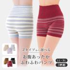 腹巻 パンツ 毛糸 レディース 腹巻き お腹あったかふわふわパンツ 3柄組 LL-3L