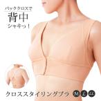 ブラジャー ノンワイヤー なし ブラ フロントホック 姿勢 クロススタイリングブラ