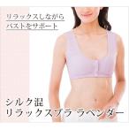 Yahoo! Yahoo!ショッピング(ヤフー ショッピング)ブラ ブラジャー レディース シルク混 ノンワイヤー リラックス ラベンダー  シルク混リラックスブラ ラベンダー ルームウェア 体型カバー カバー ...