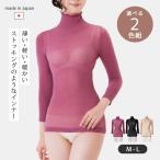 レディース インナー 薄手 長袖 ハイネック  ディムリーハイネック 2色組