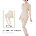 レディース インナー 肌着 下着 スラックス 上下別売 生成り二重構造 暖かい 保温 天然素材 日本製 M L LL  絹100％+綿100％肌着