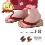 下駄 痛くない 浴衣 草履 スリッパ サンダル 軽い 軽くてやわらかい下駄 女性用 ぞうり 祭り お祭り 着物 和服 子ども 小学生 中学生 高校生