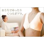 レディース インナー 下着 ゆったりらくブラ