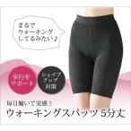 登山 レディース スポーツ ウォーキングスパッツ 5分丈