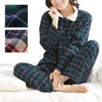 パジャマ ルームウェア レディース 女性 女性用 ボア付   暖かボア付 綿100％パジャマ