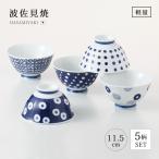 飯碗 ご飯茶碗 茶碗 ちゃわん 軽量 
