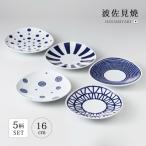 皿 お皿 取り皿 プレート 食器 和食器 セット 揃い 波佐見焼 日本製  藍玉 取皿揃
